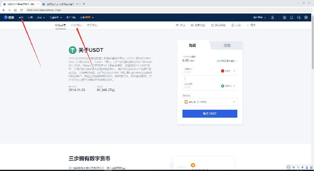欧易app怎么使用 okx新手交易教程-第4张图片-欧易交易所